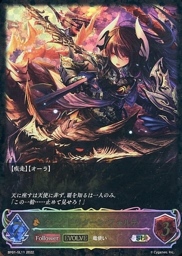 [SL] BP01-SL11 ダークドラグーン・フォルテ