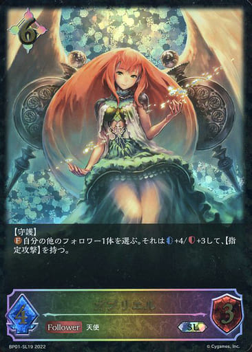 [SL] BP01-SL19 ガブリエル