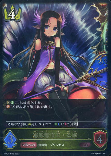 [LG] BP01-026 海底都市王・乙姫