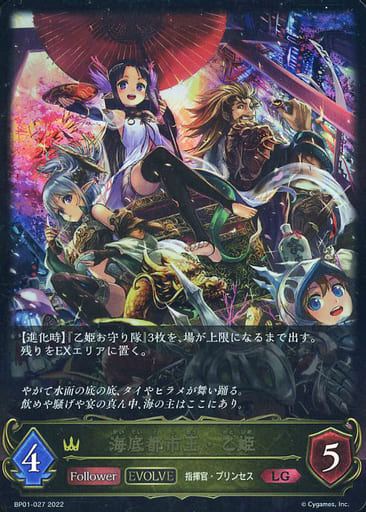 [LG] BP01-027 海底都市王・乙姫