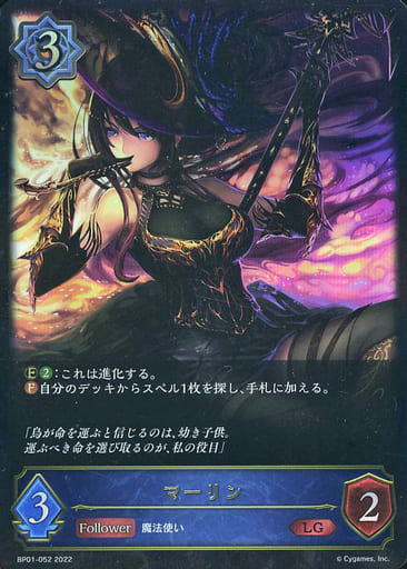 [LG] BP01-052 マーリン