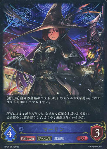 [LG] BP01-053 マーリン