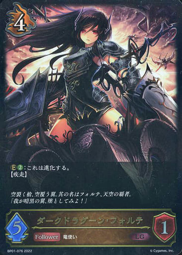 [LG] BP01-076 ダークドラグーン・フォルテ