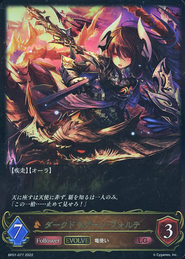 [LG] BP01-077 ダークドラグーン・フォルテ