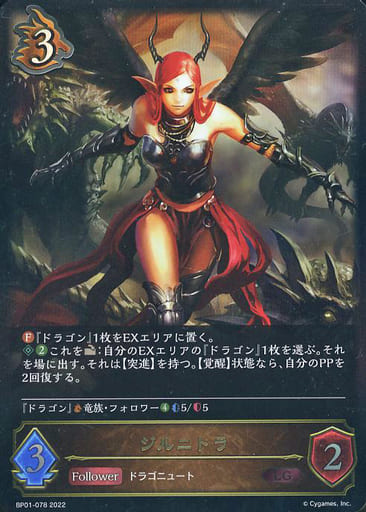 [LG] BP01-078 ジルニトラ