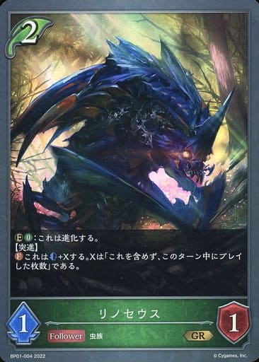 [GR] BP01-004 リノセウス