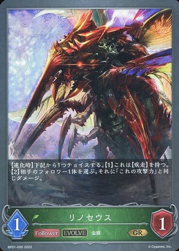 [GR] BP01-005 リノセウス