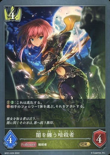 [GR] BP01-029 闇を纏う暗殺者