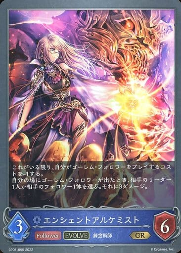 [GR] BP01-055 エンシェントアルケミスト