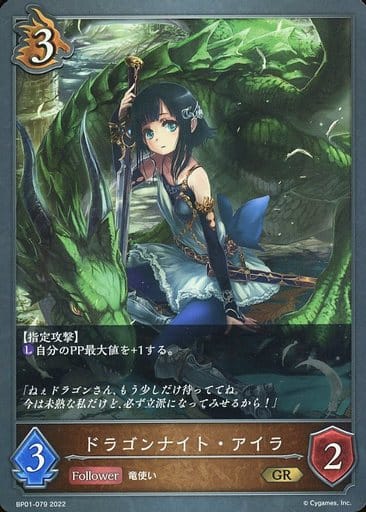 [GR] BP01-079 ドラゴンナイト・アイラ