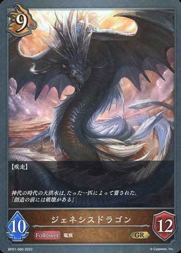 [GR] BP01-080 ジェネシスドラゴン