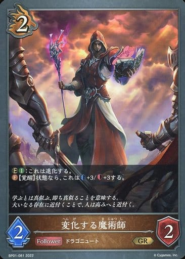 [GR] BP01-081 変化する魔術師