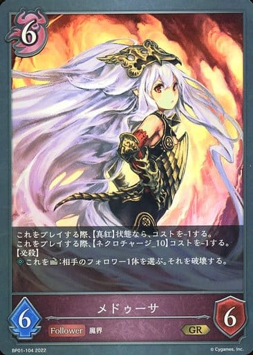 [GR] BP01-104 メドゥーサ