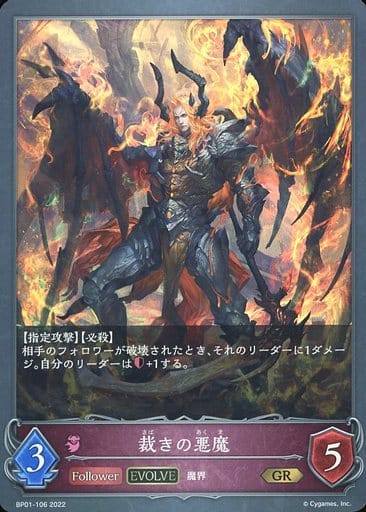 [GR] BP01-106 裁きの悪魔