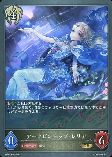 [GR] BP01-129 アークビショップ・レリア
