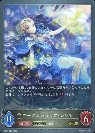 [GR] BP01-130 アークビショップ・レリア