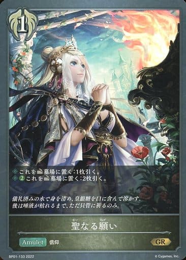 [GR] BP01-133 聖なる願い