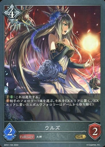 [GR] BP01-155 ウルズ
