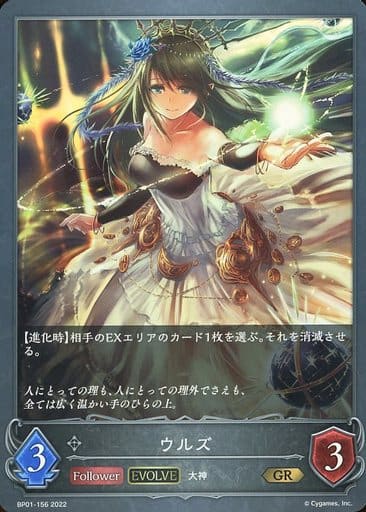 [GR] BP01-156 ウルズ