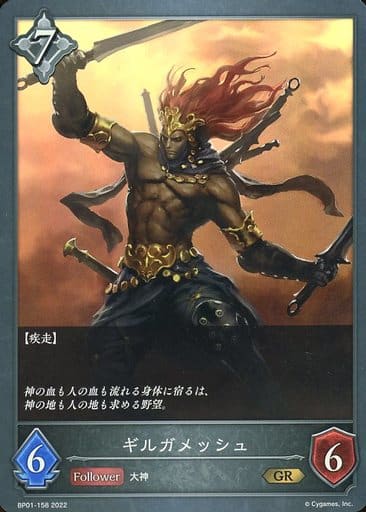 [GR] BP01-158 ギルガメッシュ