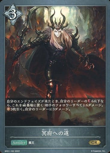 [GR] BP01-162 冥府への道