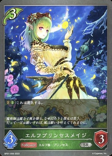 [SR] BP01-009 エルフプリンセスメイジ