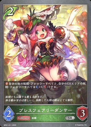[SR] BP01-011 ブレスフェアリーダンサー