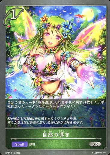 [SR] BP01-015 自然の導き