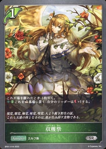 [SR] BP01-016 収穫祭
