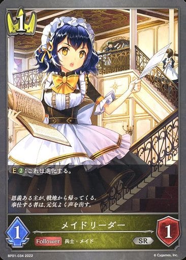 [SR] BP01-034 メイドリーダー