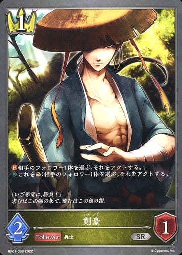 [SR] BP01-038 剣豪