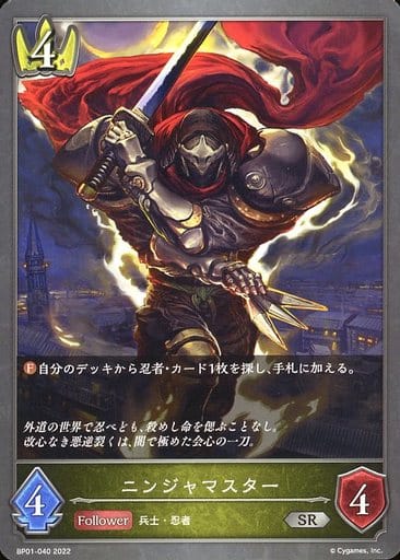 [SR] BP01-040 ニンジャマスター