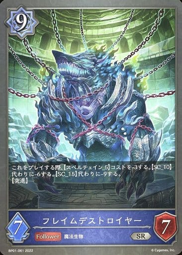 [SR] BP01-061 フレイムデストロイヤー