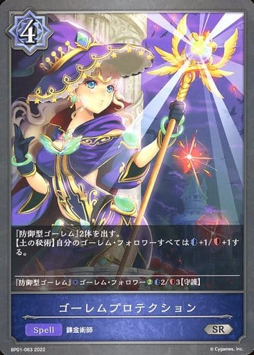 [SR] BP01-063 ゴーレムプロテクション