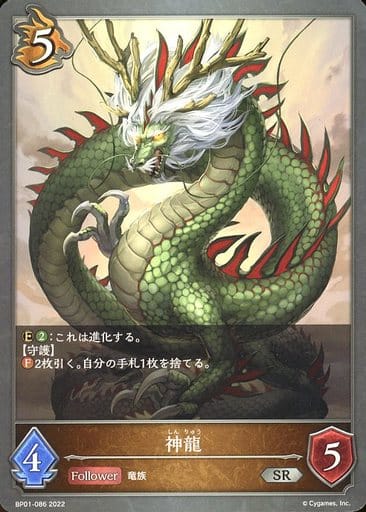 [SR] BP01-086 神龍