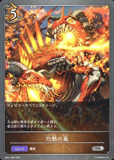[SR] BP01-089 灼熱の嵐