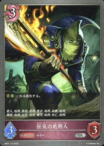 [SR] BP01-110 狂気の処刑人