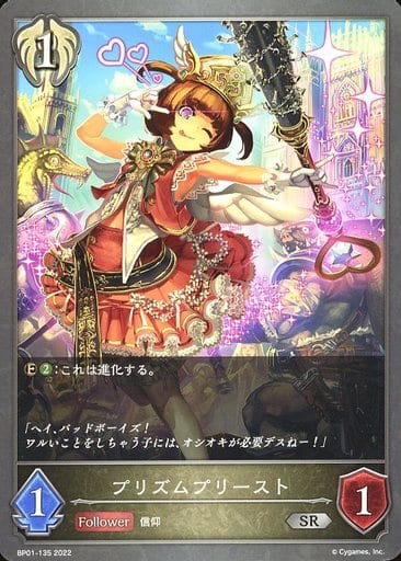 [SR] BP01-135 プリズムプリースト
