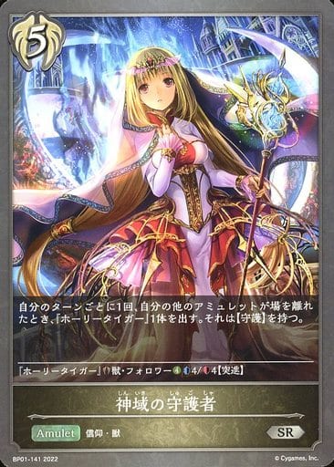 [SR] BP01-141 神域の守護者