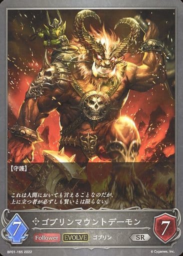 [SR] BP01-165 ゴブリンマウントデーモン