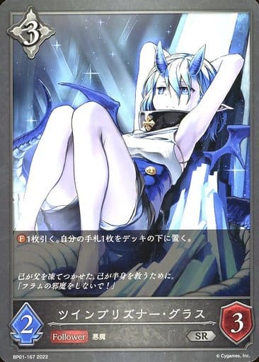 [SR] BP01-167 ツインプリズナー・グラス