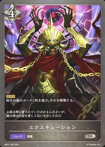 [SR] BP01-169 エクスキューション
