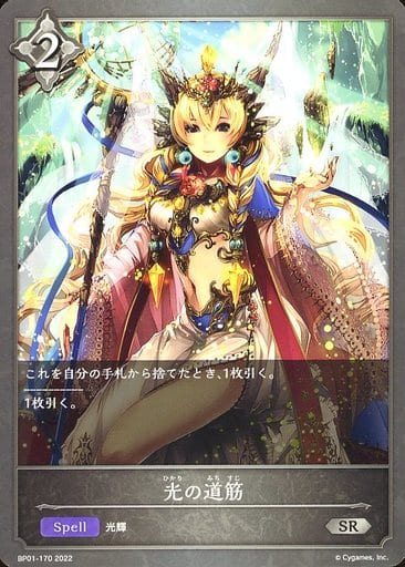 [SR] BP01-170 光の道筋