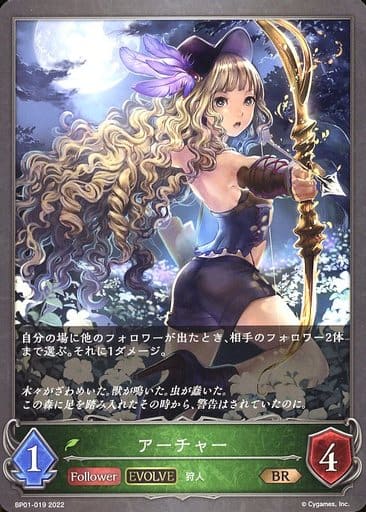 [BR] BP01-019 アーチャー