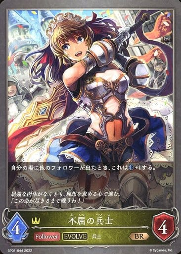 [BR] BP01-044 不屈の兵士