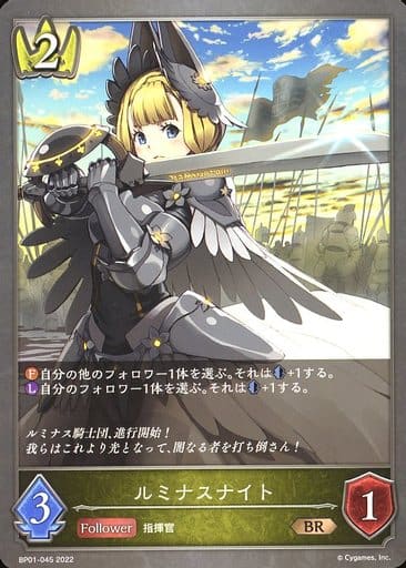 [BR] BP01-045 ルミナスナイト