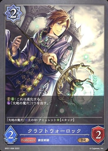 [BR] BP01-068 クラフトウォーロック