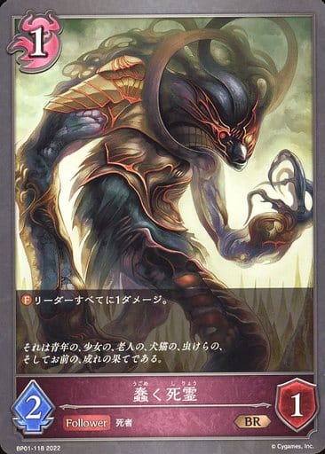 [BR] BP01-118 蠢く死霊