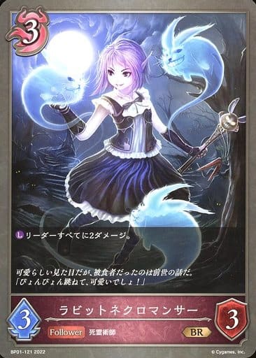 [BR] BP01-121 ラビットネクロマンサー