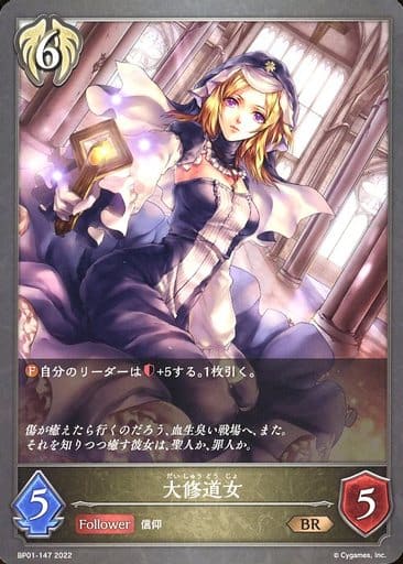 [BR] BP01-147 大修道女